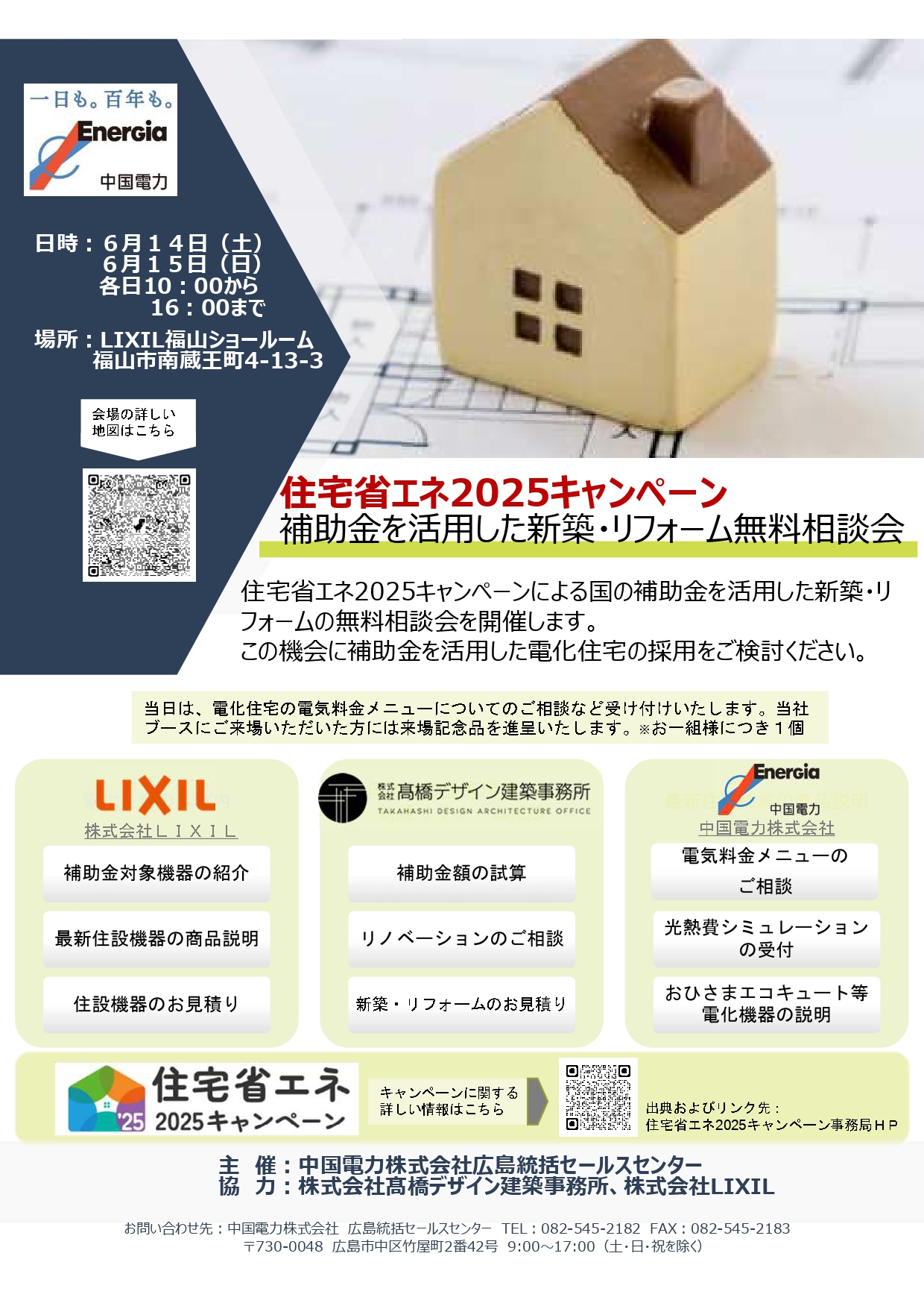 6/14（土）、15（日）新築・リフォーム相談会をLIXILショールームにて開催します。