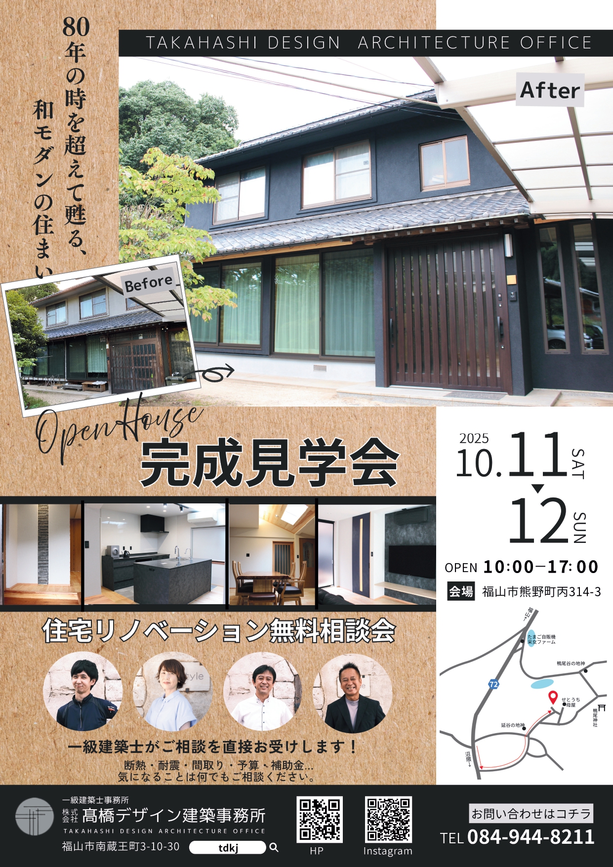 10/11（土）、12（日）住宅リノベーション無料相談会【会場：福山市熊野町丙314-3】　※予約不要