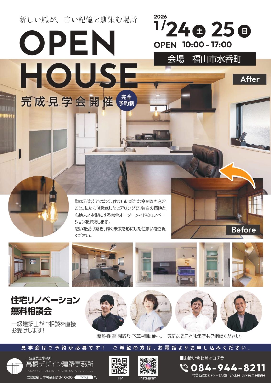 1/24（土）25（日）完成見学会開催　※完全予約制　