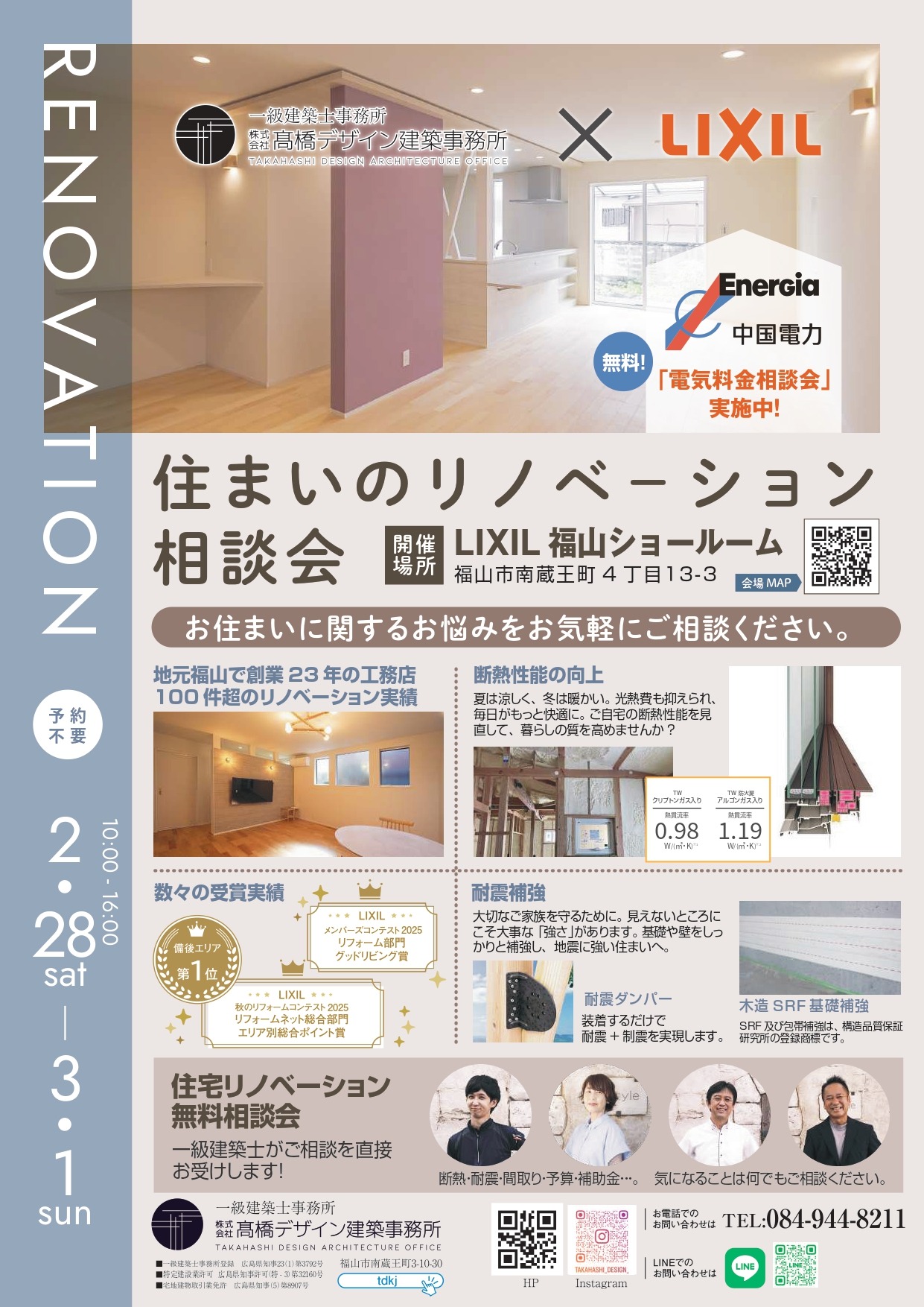 2/28（土）3/1（日）住まいのリノベーション相談会開催　【場所】LIXIL福山ショールーム