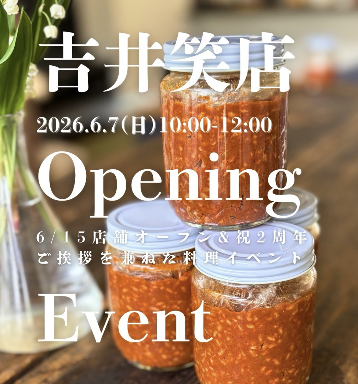 福山野菜で作る豆板醤作り＆瀬戸のもち豚と新じゃがで作るカムジャタン教室