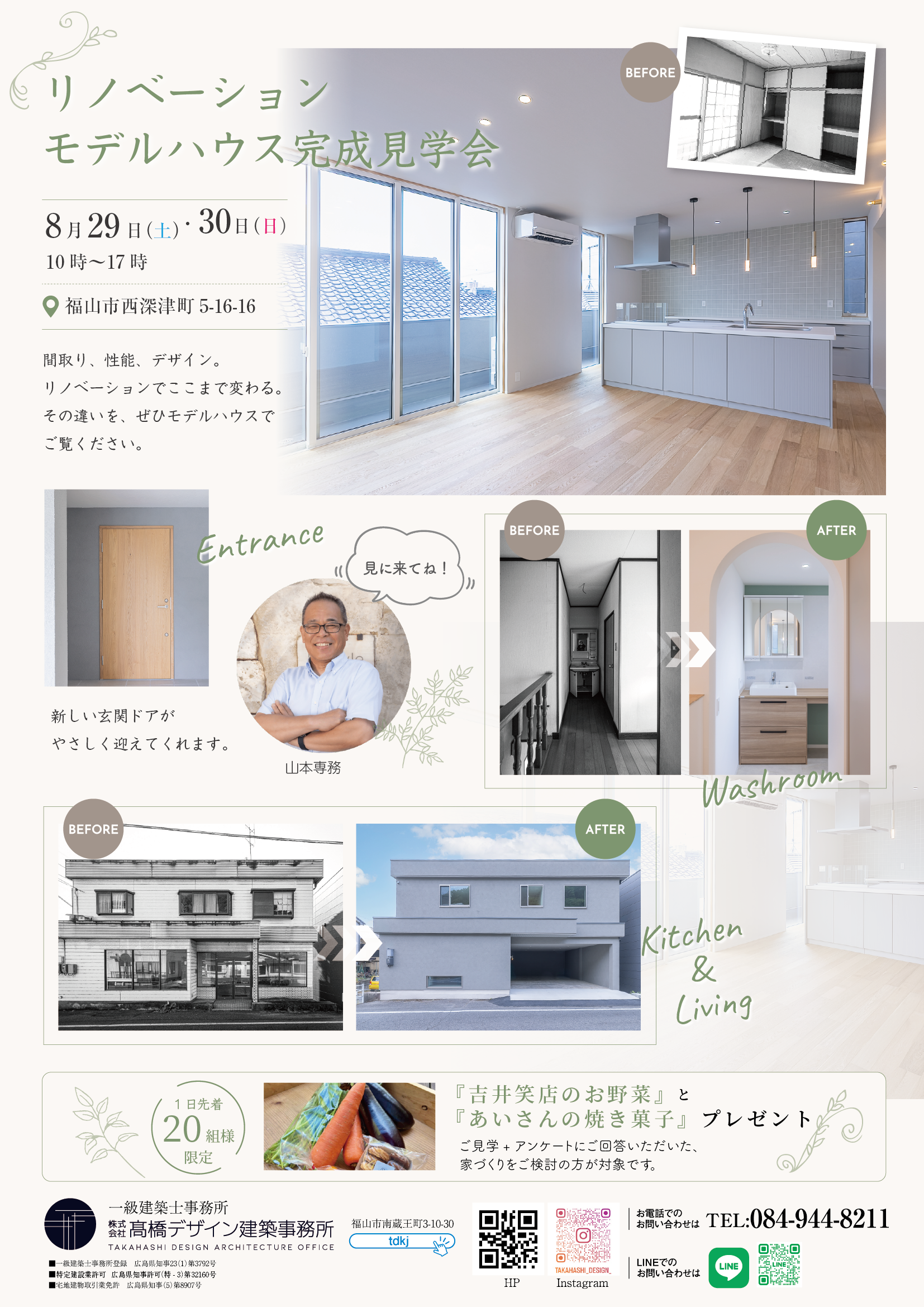 予約不要　リノベモデル完成見学会　8/29（土）・30（日）開催します