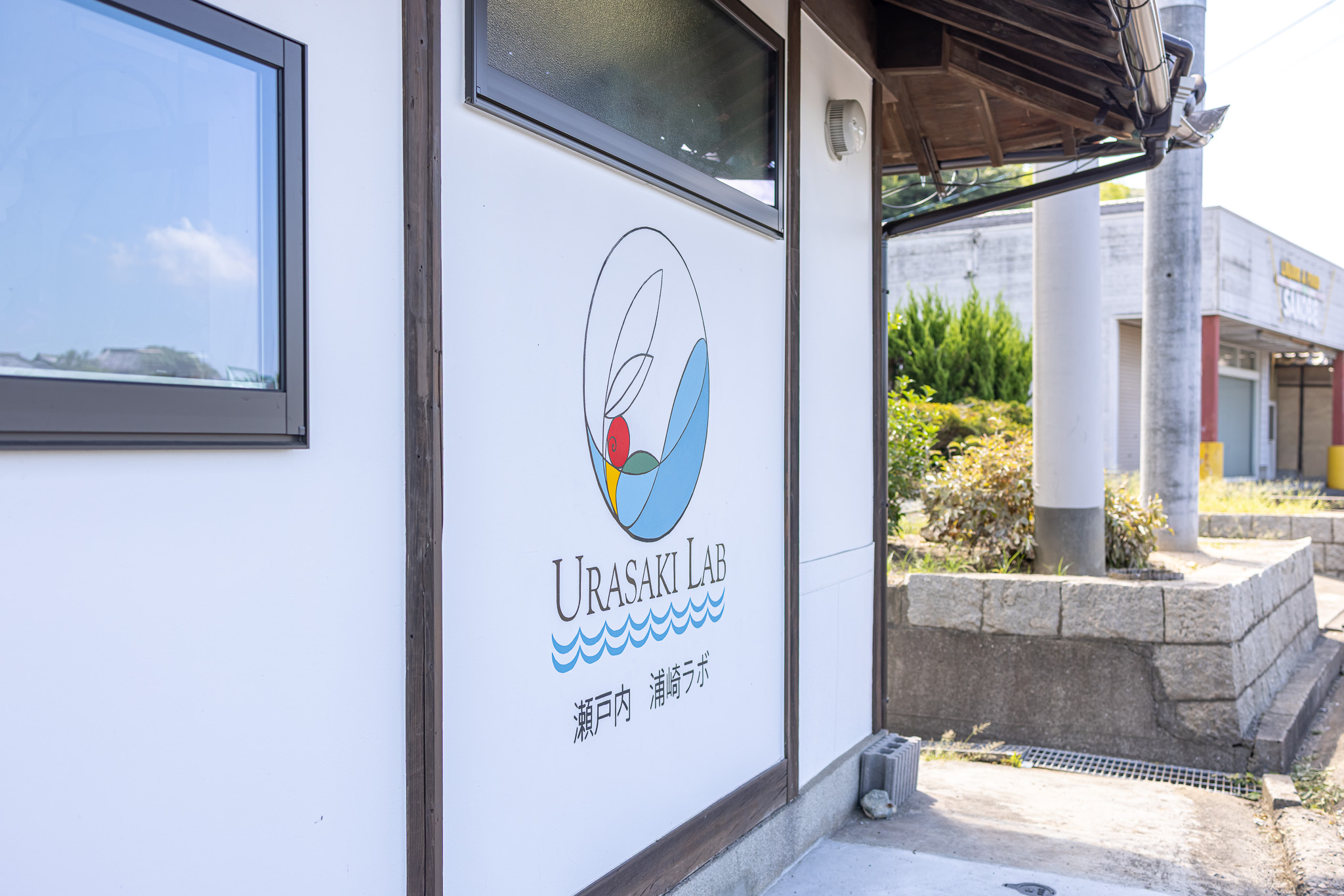 海のそばの小さな洋菓子店　浦崎ラボ02