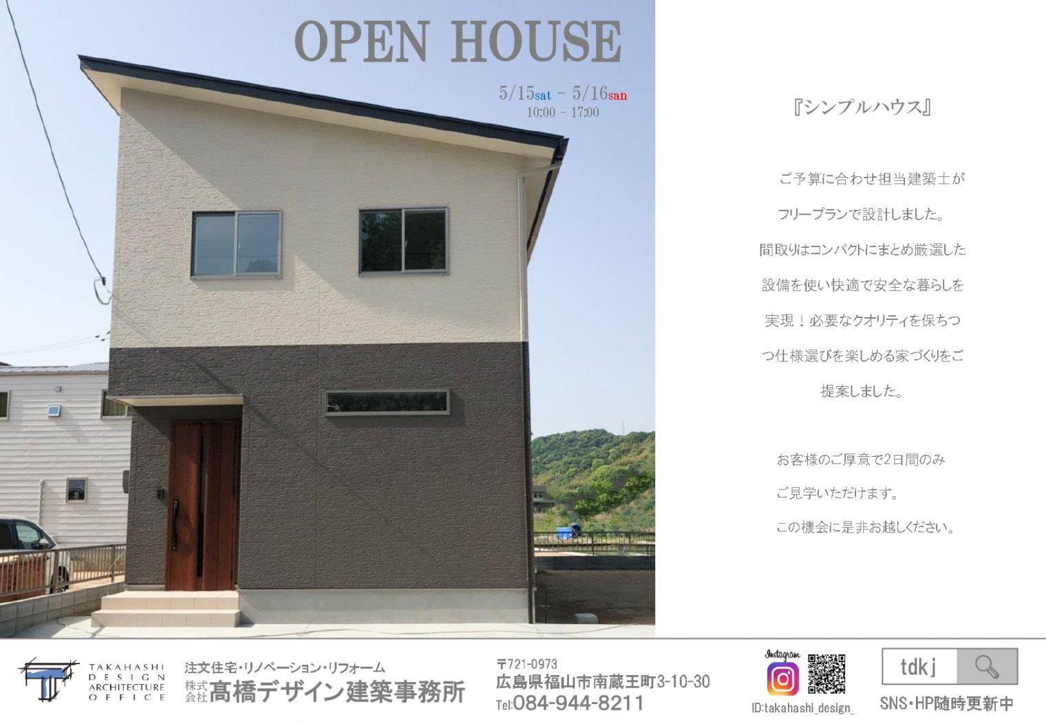 福山市赤坂町　注文住宅　完成見学会を開催します！！