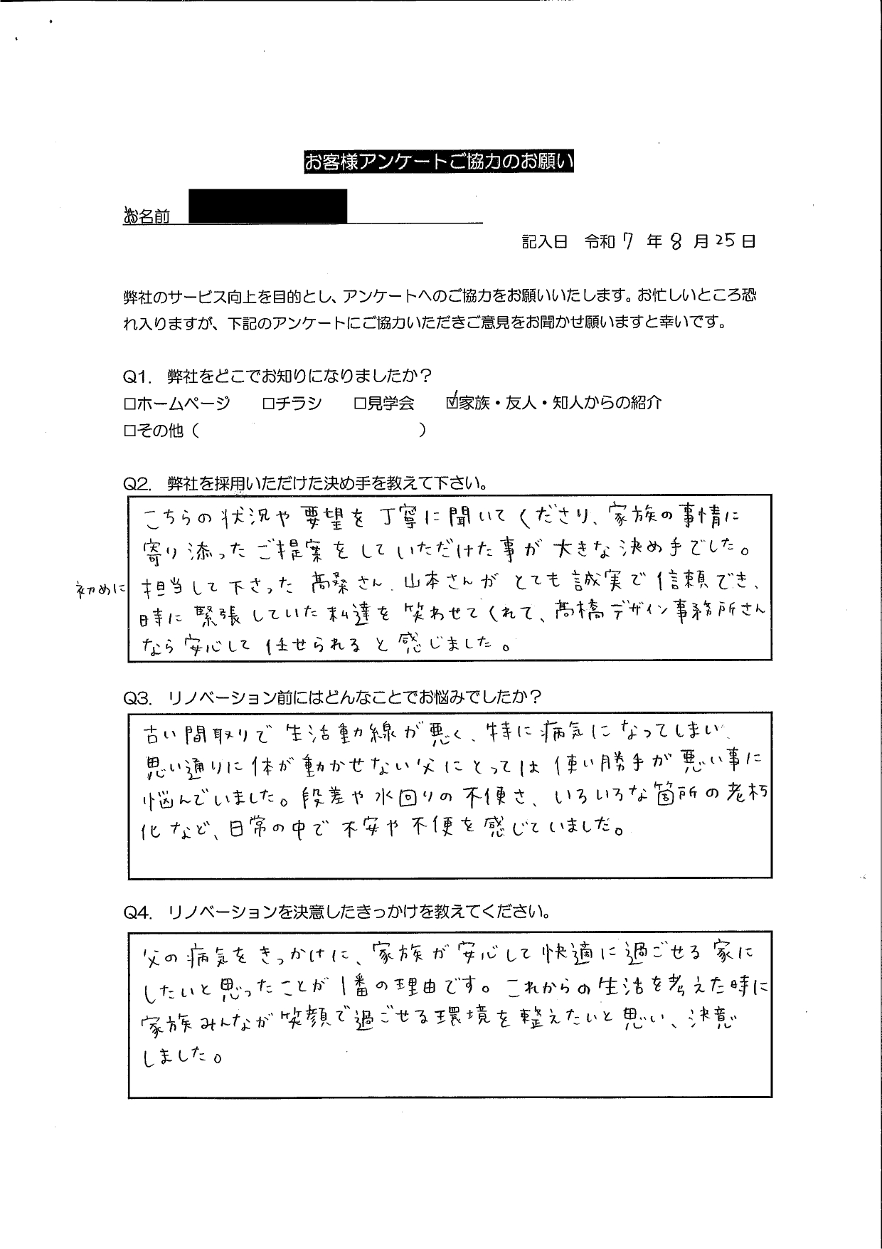 大切な家族の毎日を、もっと安心で心地よい住まいへ
